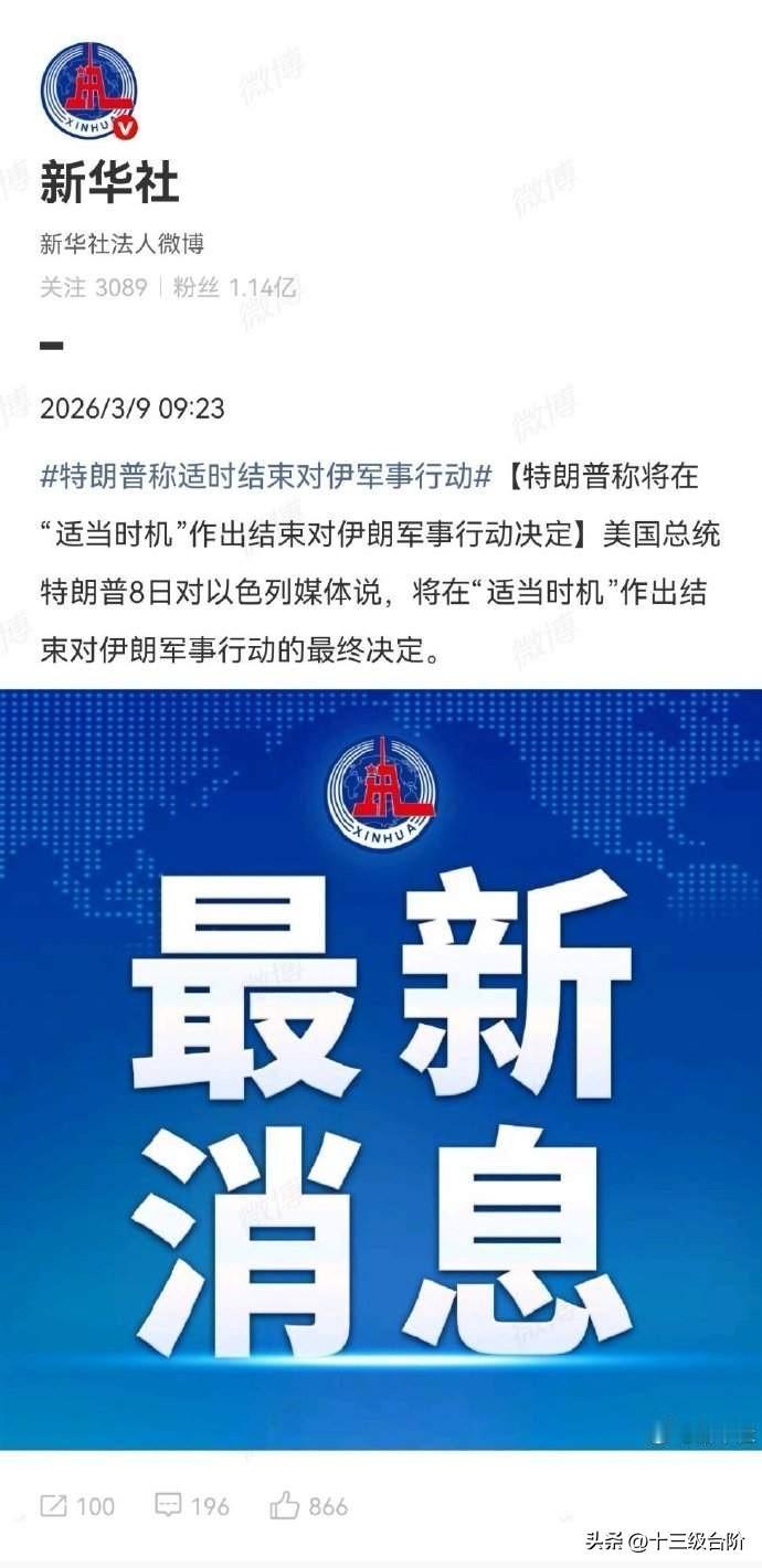 特朗普准备停手了，没想到这次是小伊笑到了最后