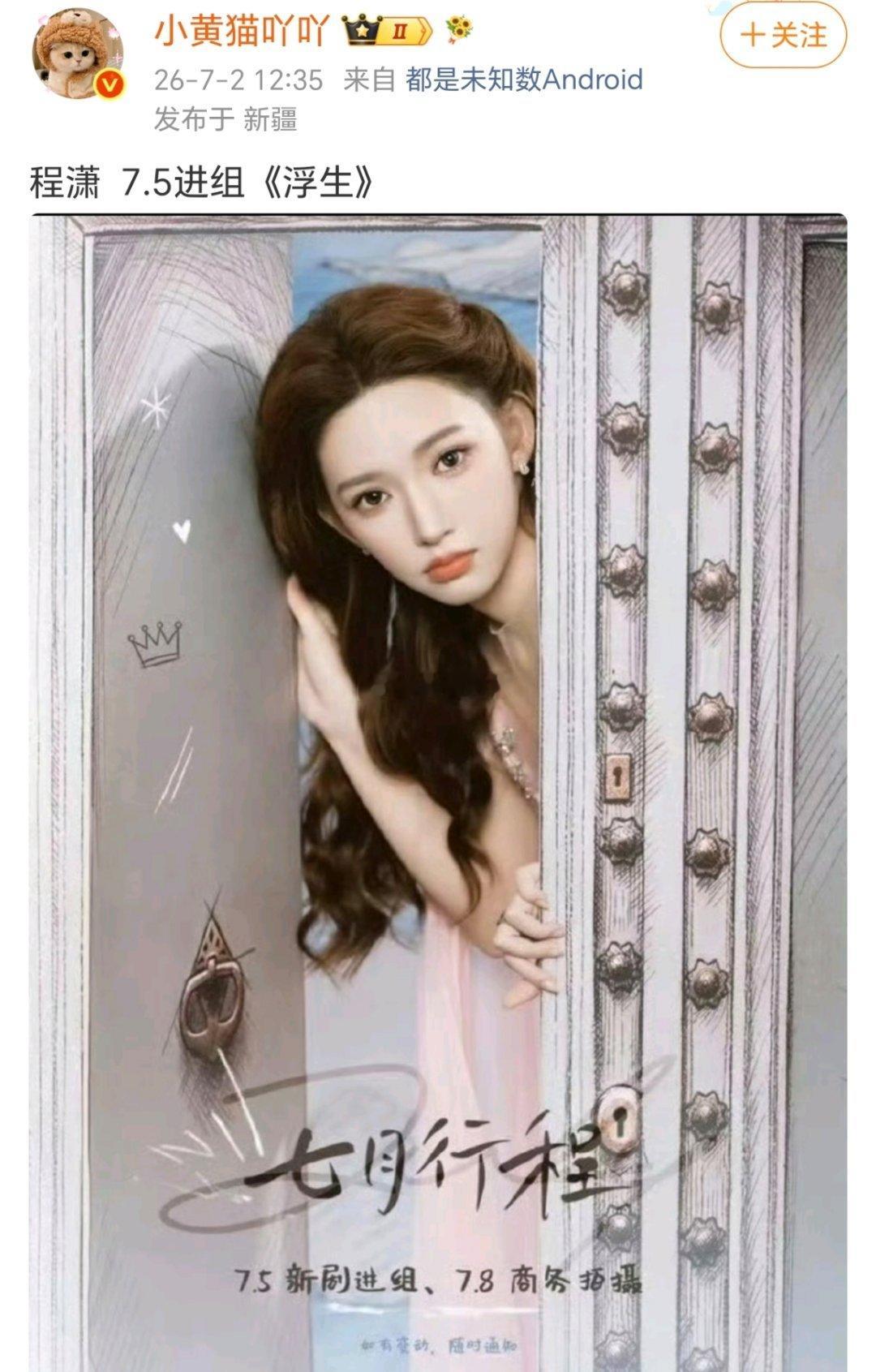 🍉杜华真好，给程潇争取了（浮生）这个资源？希望美女多进组，她挺有灵气的！ 
