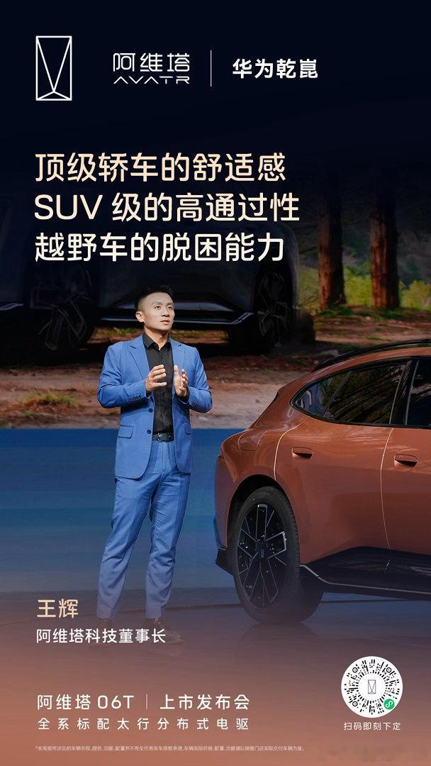 阿维塔06T上市 发布会金句持续刷屏！不要千篇一律的街车只要智美全场景运动轿车先