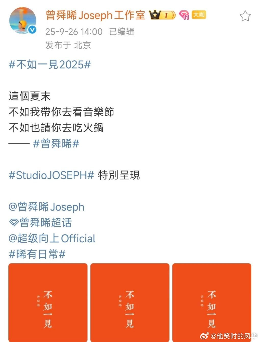 曾舜晞饭撒这一块没人能拒绝曾舜晞的饭撒！音乐节请粉丝吃火锅超宠粉，直播花式比心超