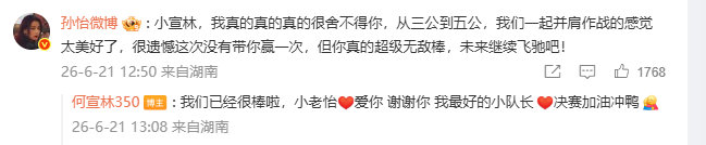 【孙怡遗憾没带何宣林赢一次】孙怡回复何宣林 6月21日，回复何宣林告别浪姐舞台发