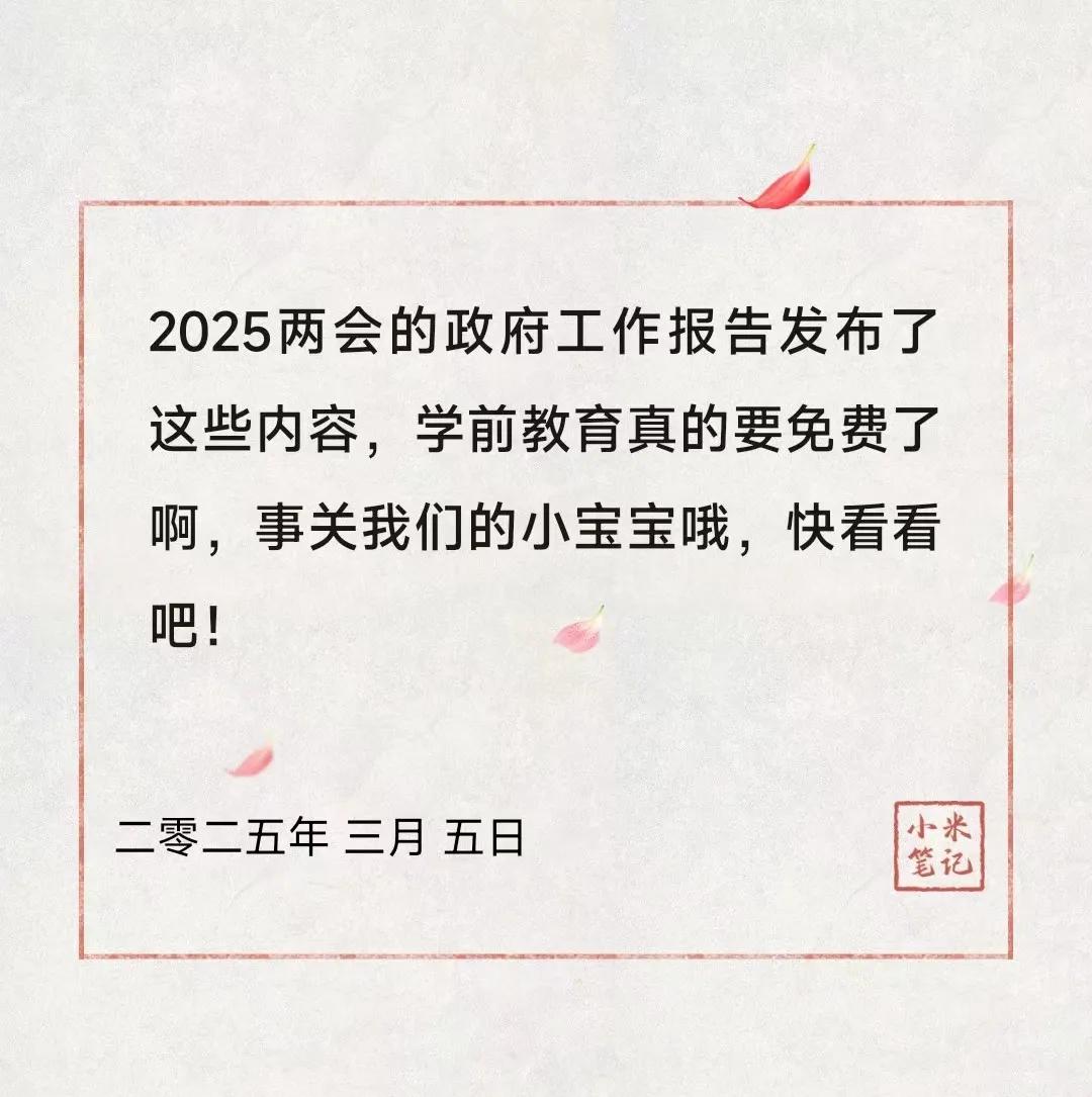 一觉醒来变天了
幼儿园也不收费了
初中也不中考了
高中也普及了
	
80后真是除