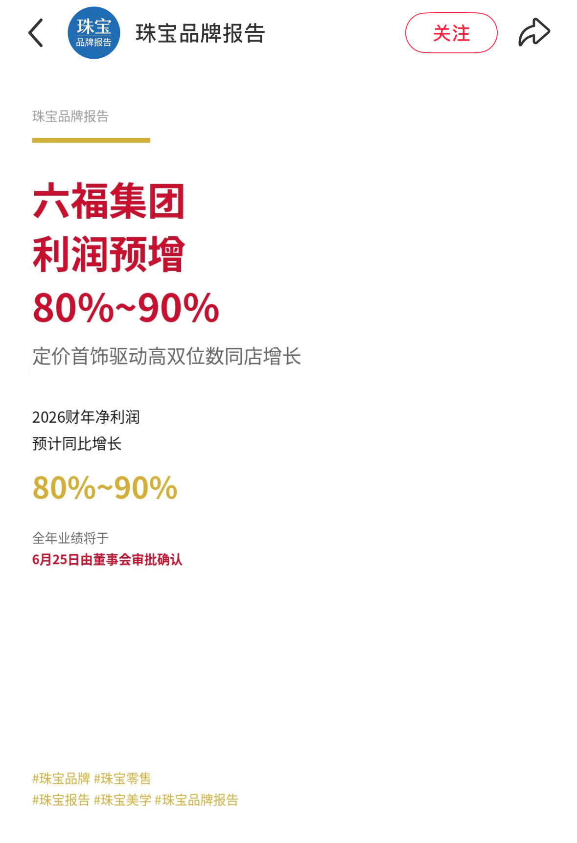 六福财报：成毅代言后，利润暴涨8成❗❗❗成毅不愧是财顶福星