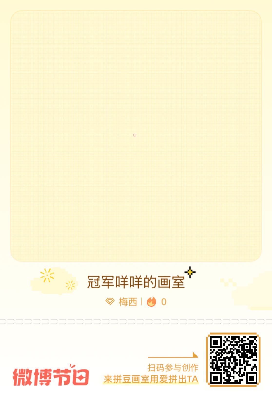 520拼豆画室520向梅西告白浪漫520倒计时！速戳加入 「冠军咩咩的画室」营业