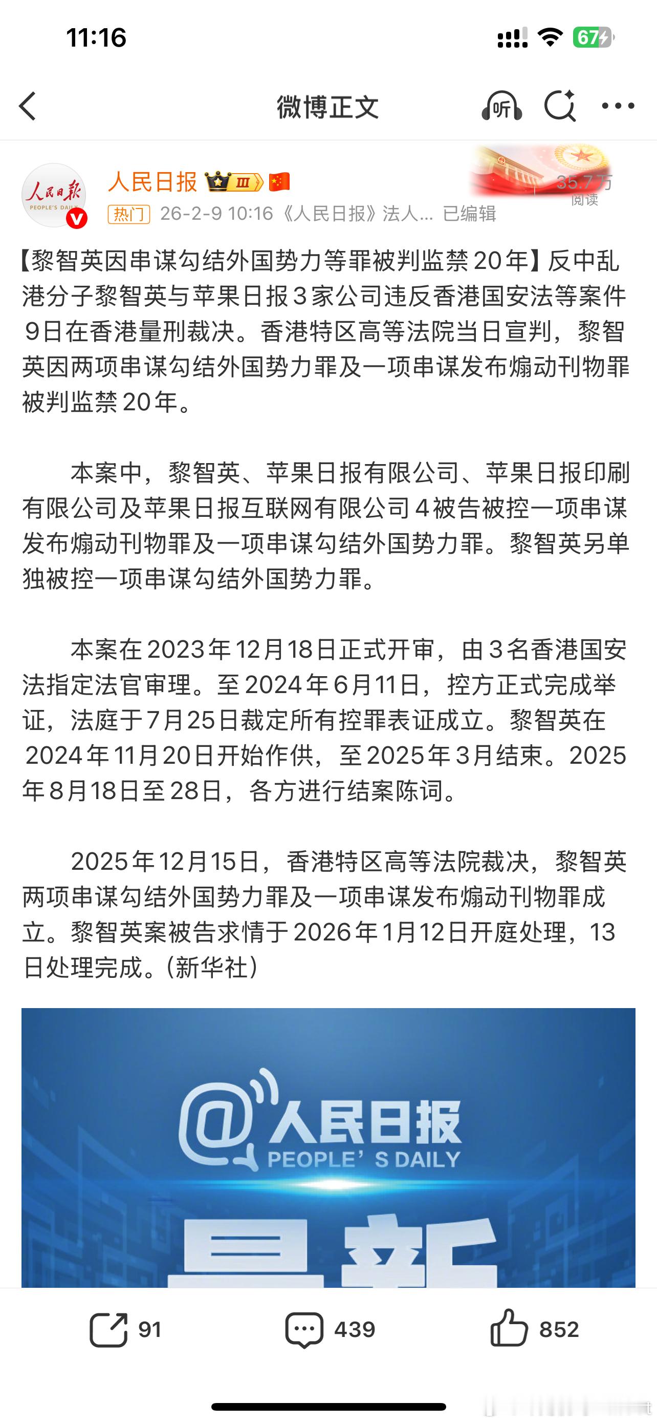 黎智英被判20年肥佬黎是罪有应得的这是一个大快人心的判决扰乱香港秩序，破坏国家团