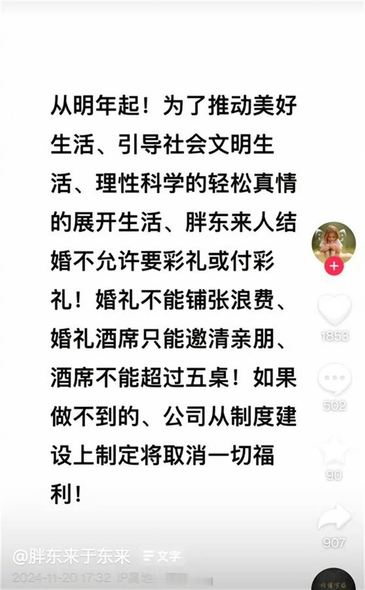 胖东来宣布员工结婚酒席不超5桌 公司福利还是彩礼，二选一，自己衡量衡量。相信明白