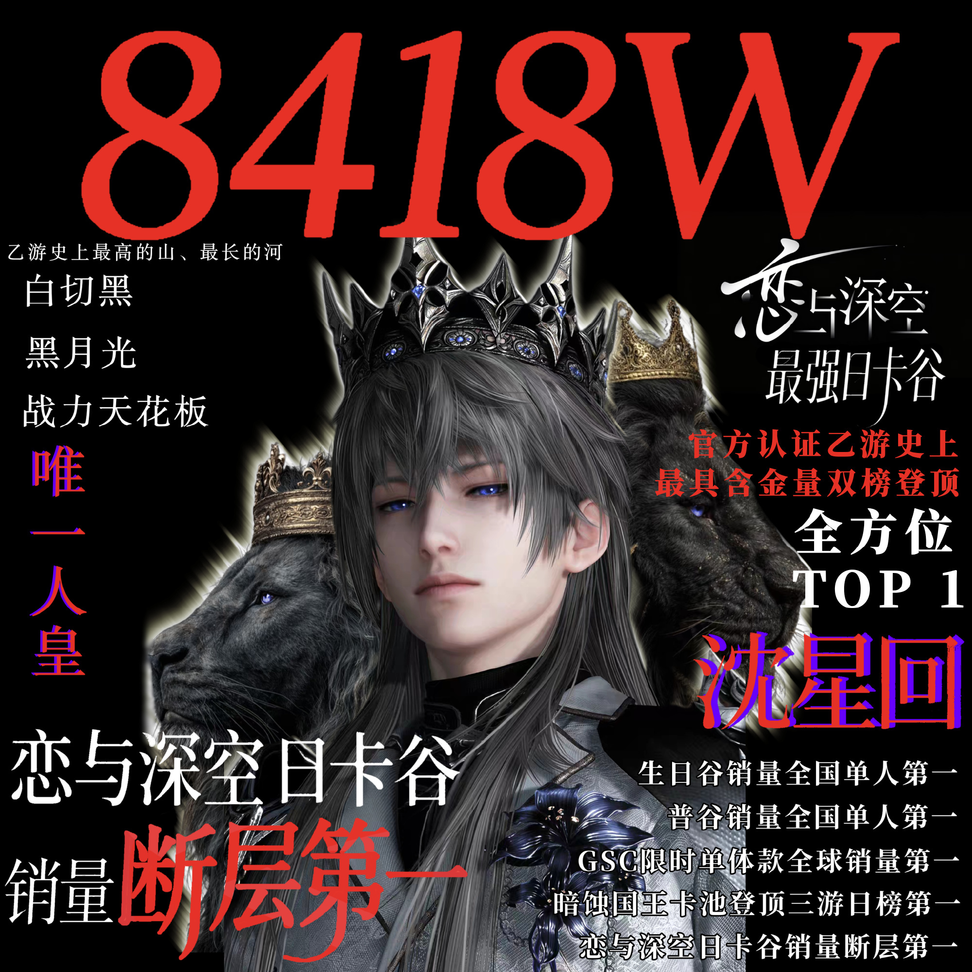 恋与深空 第六个男主⭐恋与深空只知道恋与深空 第一个男主沈星回好帅周边领跑👑联