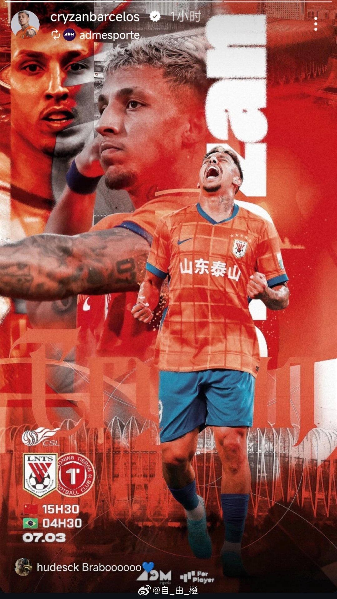 赛前预热｜克雷桑社媒发布个人海报自由橙山东泰山