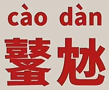 为啥关个门都咣咣的？在家咚咚的？轻着点关门、放东西很难吗？孩子不懂事，关门控制不