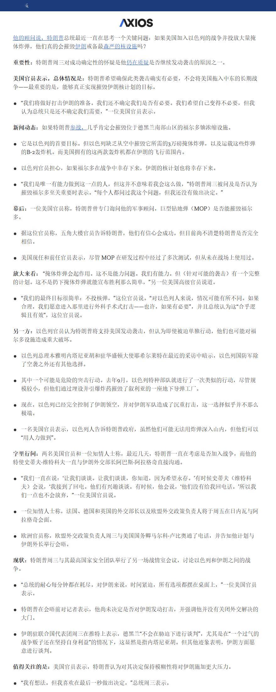伊朗使用泥石导弹打击以色列 6月19日，美国Axios新闻网（前《政客》时事记者