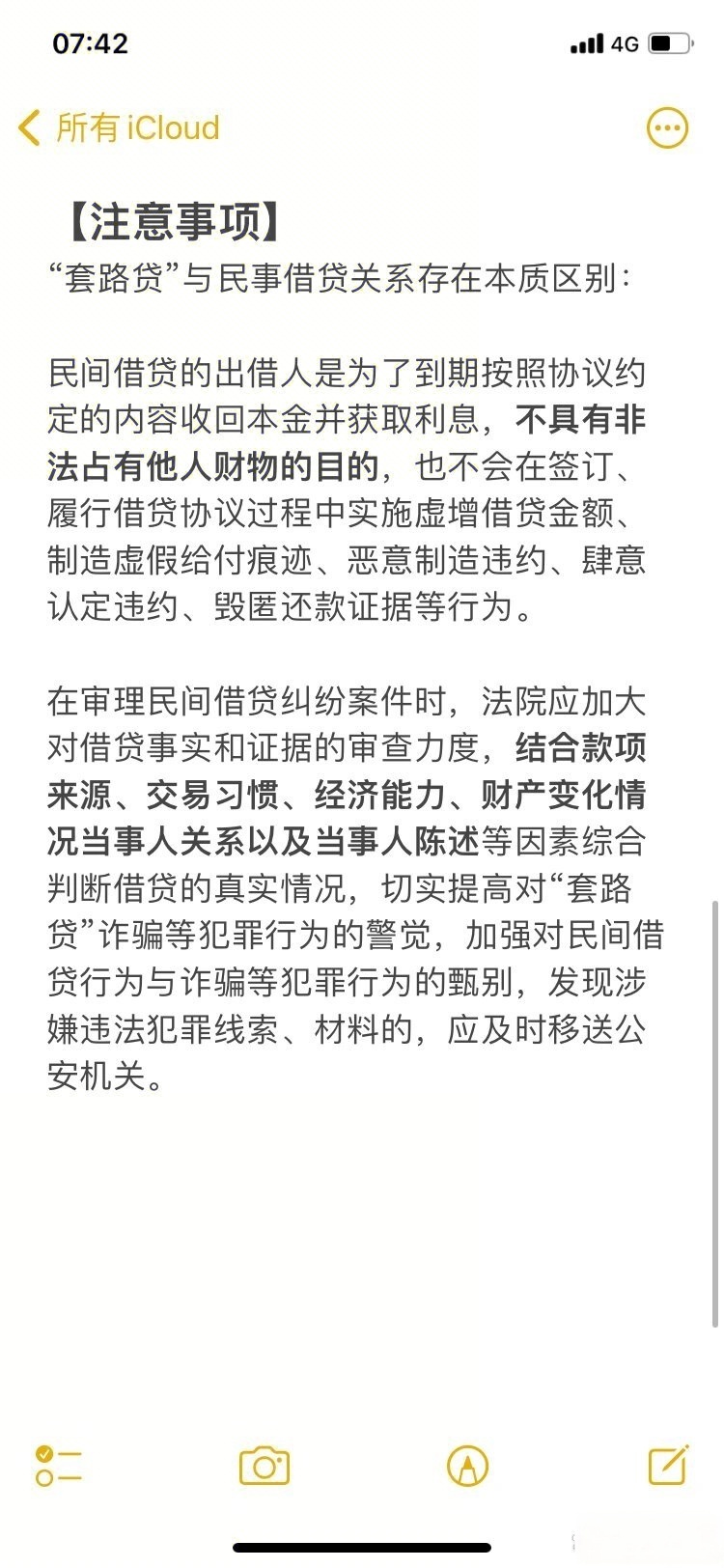 新型征信套路贷借10万到手6.8万 对外宣传，以低息、无抵押、无担保、快速放款等