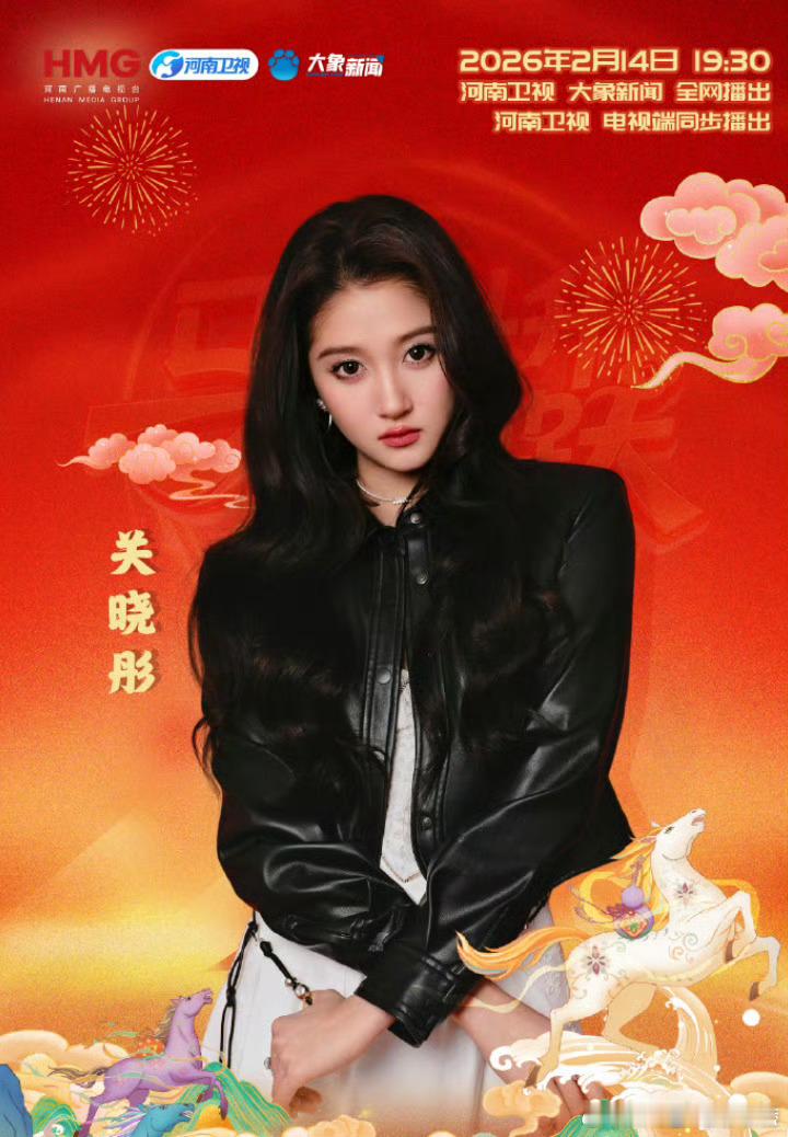 河南春晚首波阵容来了河南春晚阵容首波揭秘！陈丽君、关晓彤、胡夏邀您共赴佳节盛宴，