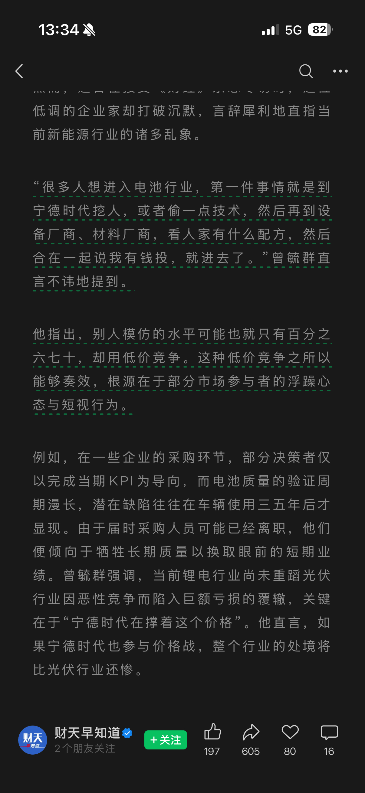 确实，宁德时代对于电池的制造工艺，品质管理等方面处于第一名。而且宁德曾总说的确实