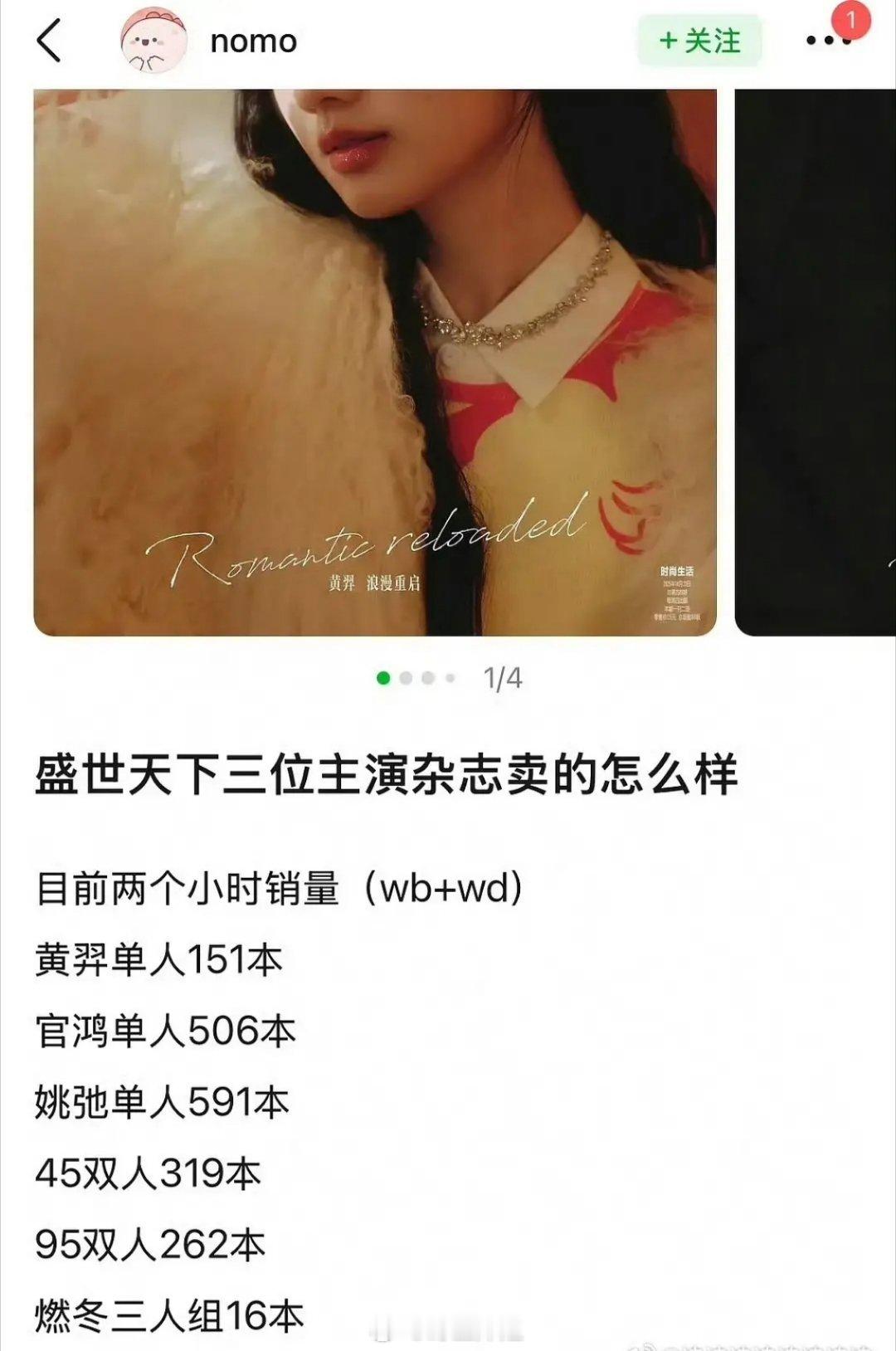 盛世天下当初播的时候天天翻炒，一看卖杂志全部人加起来才一千多🌚 ​​​