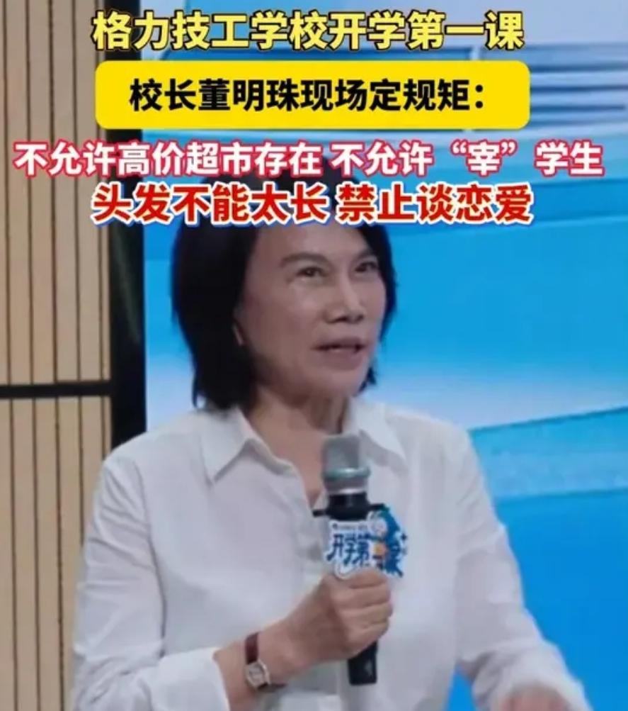 董明珠总是出其不意，这次直接把格力技校的小卖部关停了
 
起因很简单，她逛校园的