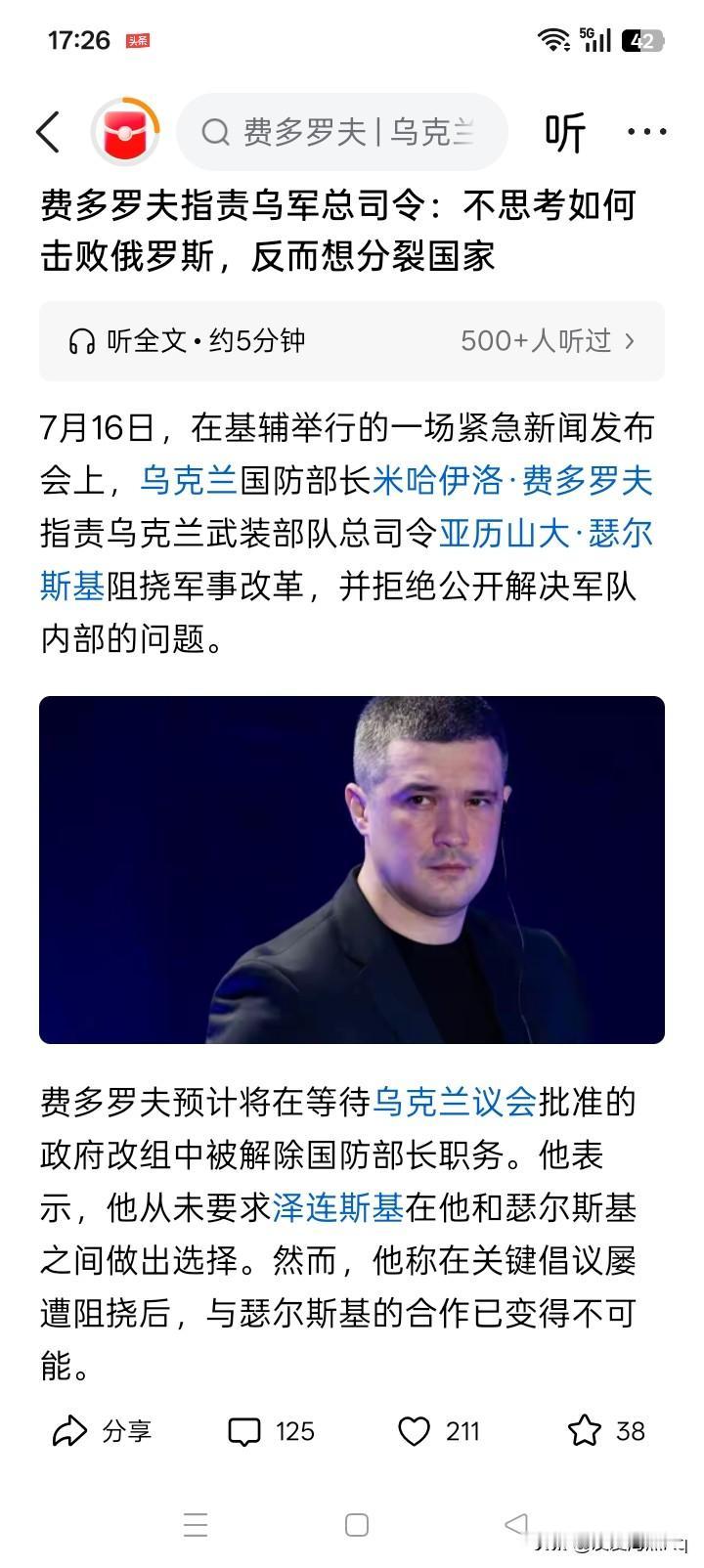 分裂国家可不是个小事情！
刚刚被乌克兰总统泽连斯基解职的前国防部长费多罗夫，现在