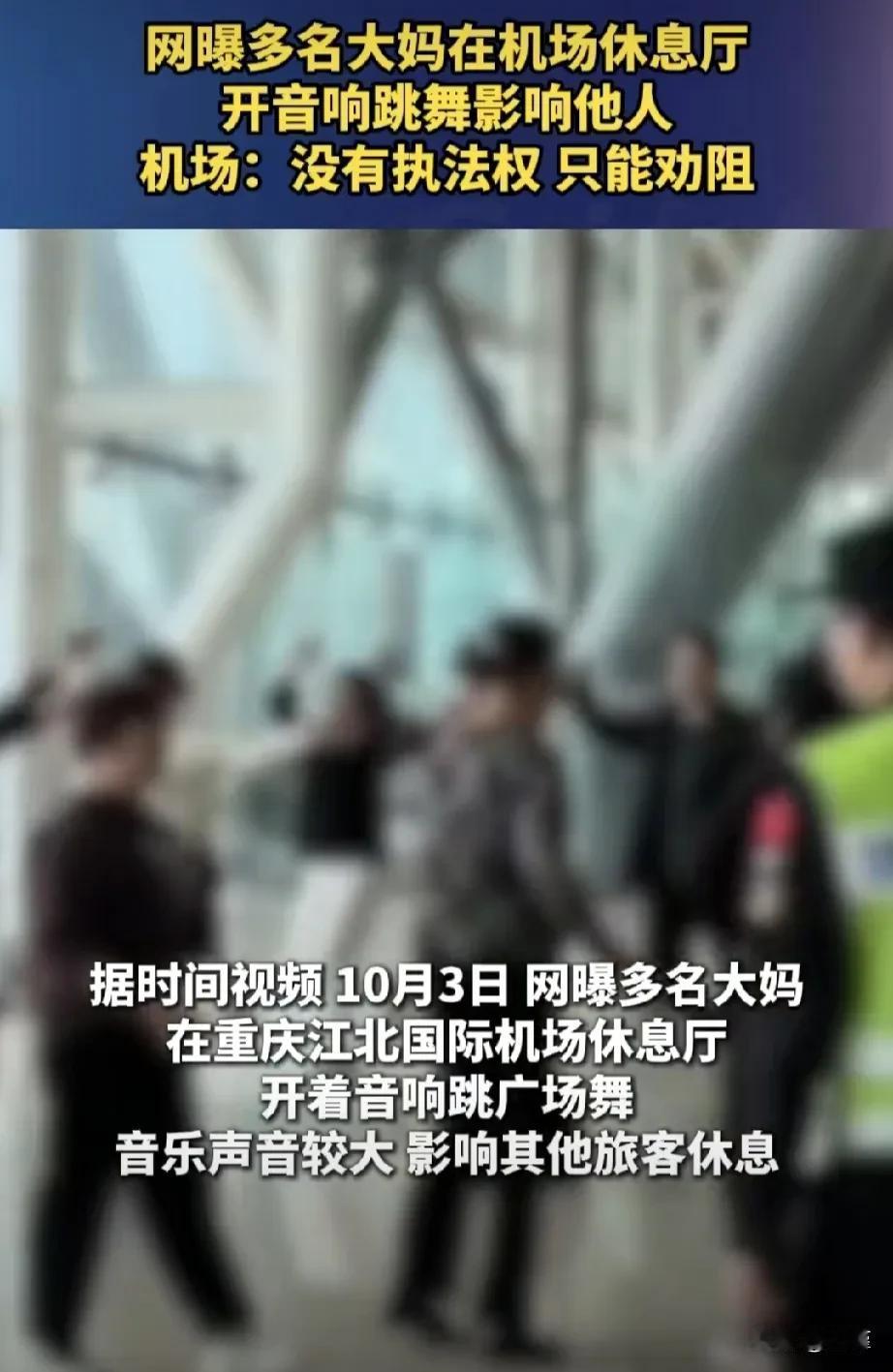 大妈们在机场也旁若无人地跳起了广场舞，只要她们愿意，每个地方都可以是他们的舞台。