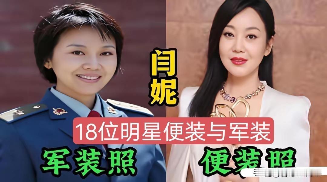 便装VS军装：女星气质瞬间切换，谁的反差最得劲？

先看咱“娘娘”孙俪。便装照里