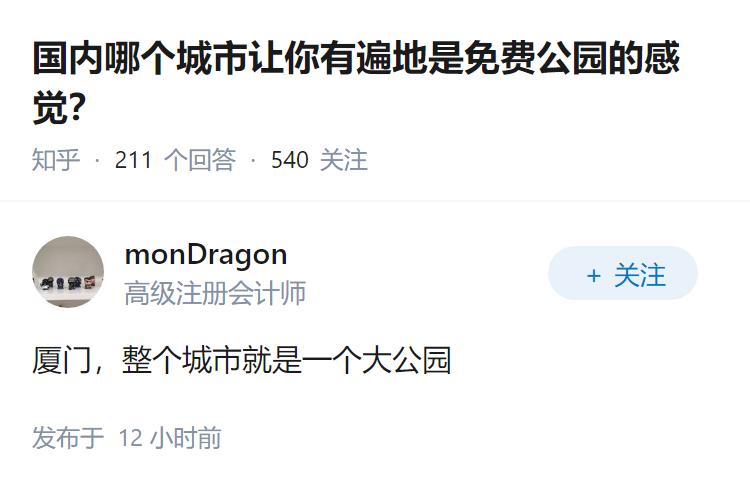 国内哪个城市让你有遍地是免费公园的感觉？