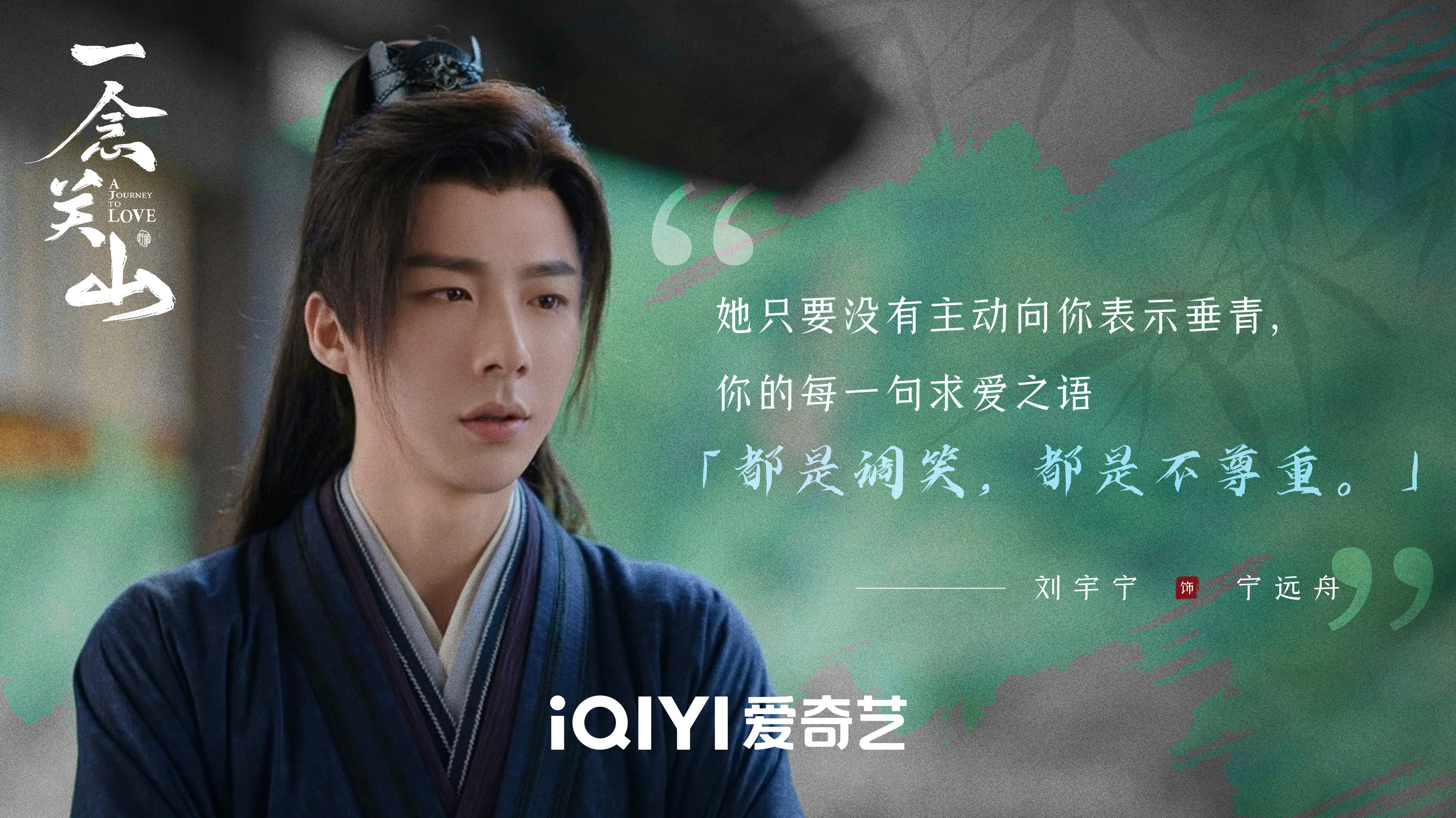 #刘宇宁说很爱宁远舟这个角色##刘宇宁的MBTI是ISTP# 刘宇宁有多爱宁远舟