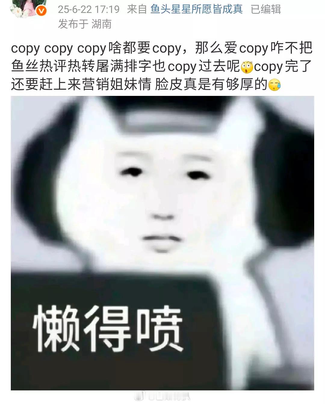 虞书欣和孟子义有矛盾吗？🐟丝在骂孟子义抄袭耶～ ​​​