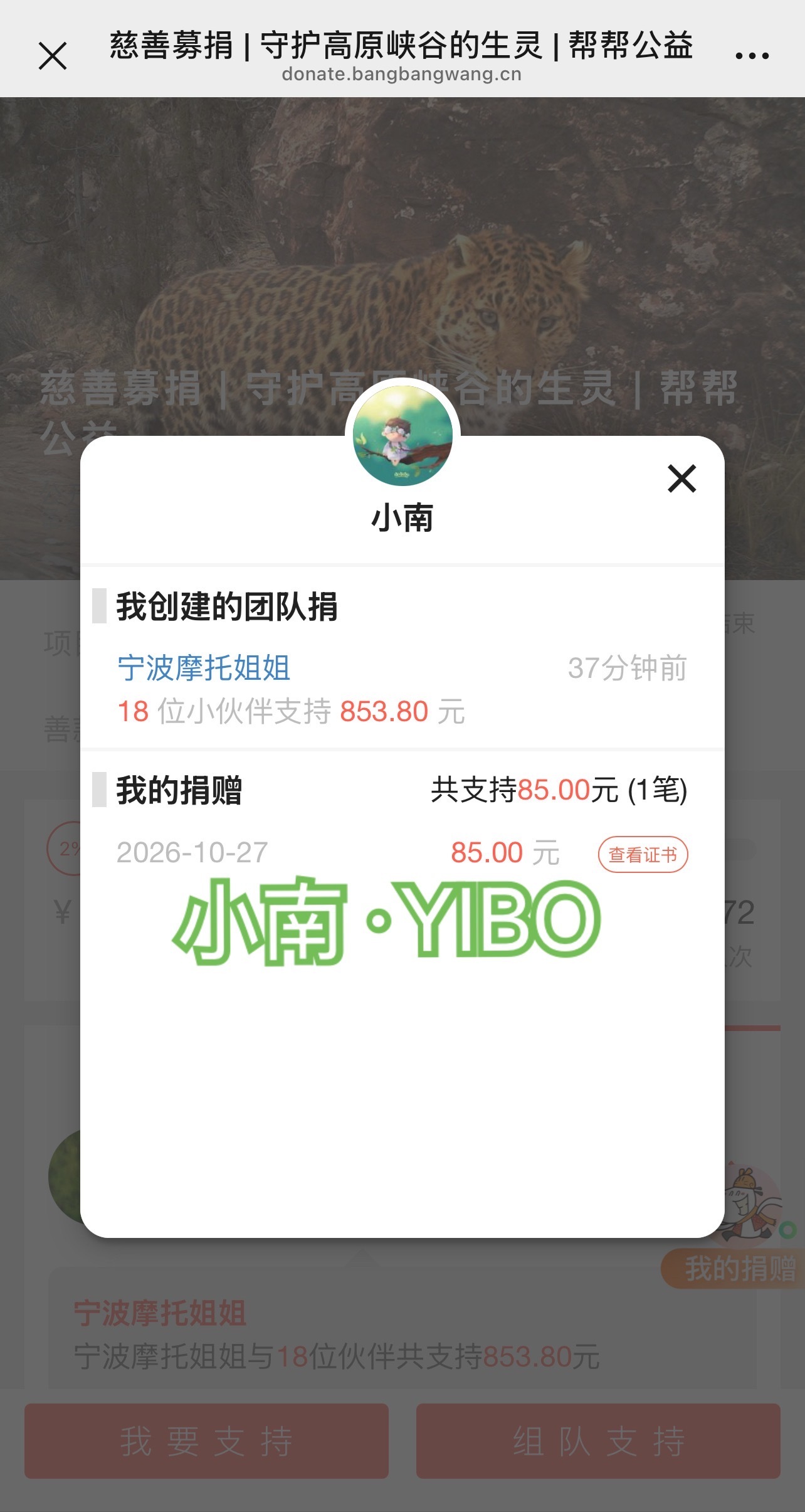 宁波摩托姐姐来啦～ 和王一博一起 助力保护华北豹 💚王一博 看见豹之地 ​​​