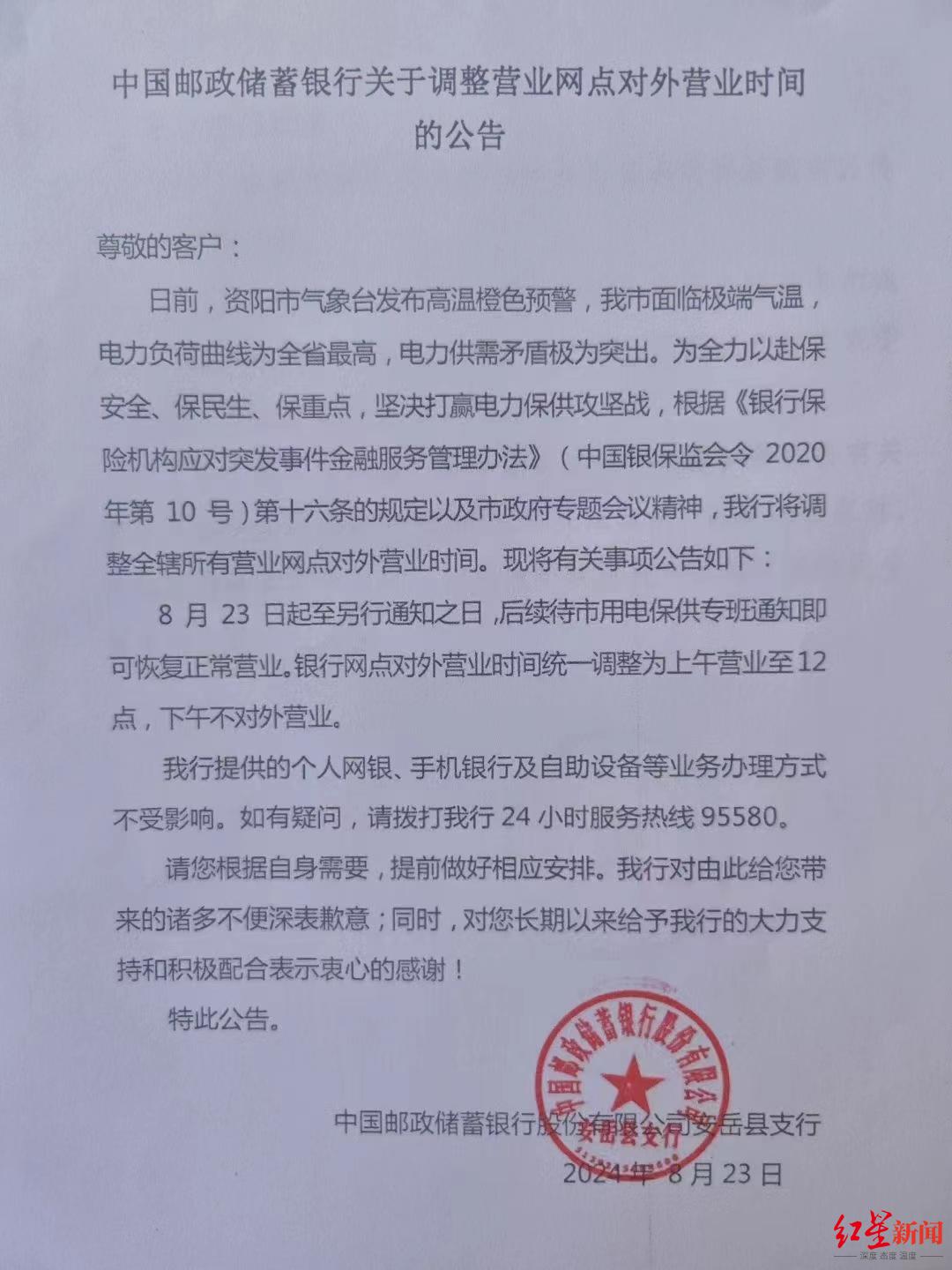 四川资阳部分乡镇将达41℃至43℃ 即日起, 资阳全市银行网点柜面业务下午不营业