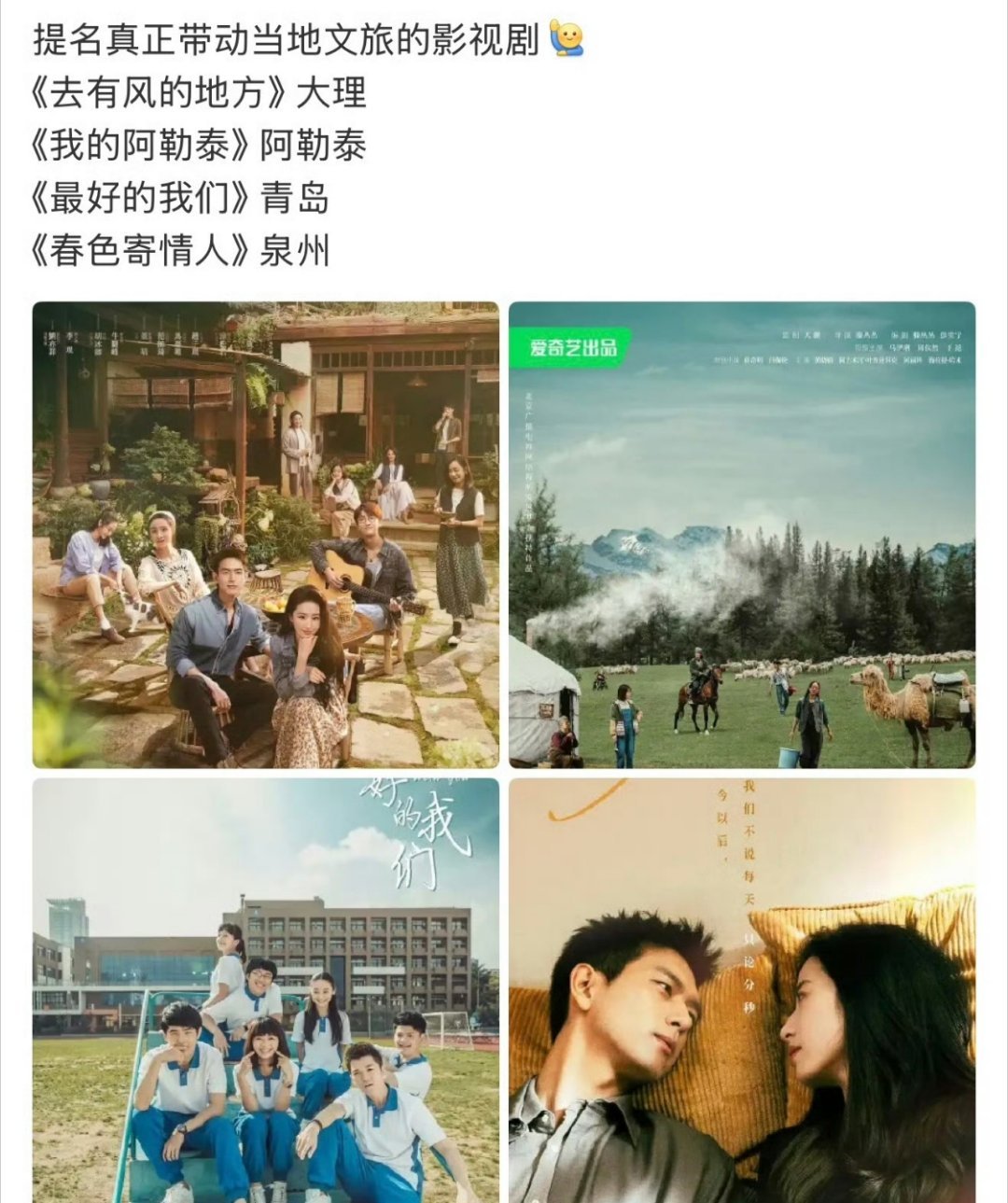 疑似从我菲那部剧开始的，电视剧大搞带货旅游营销 