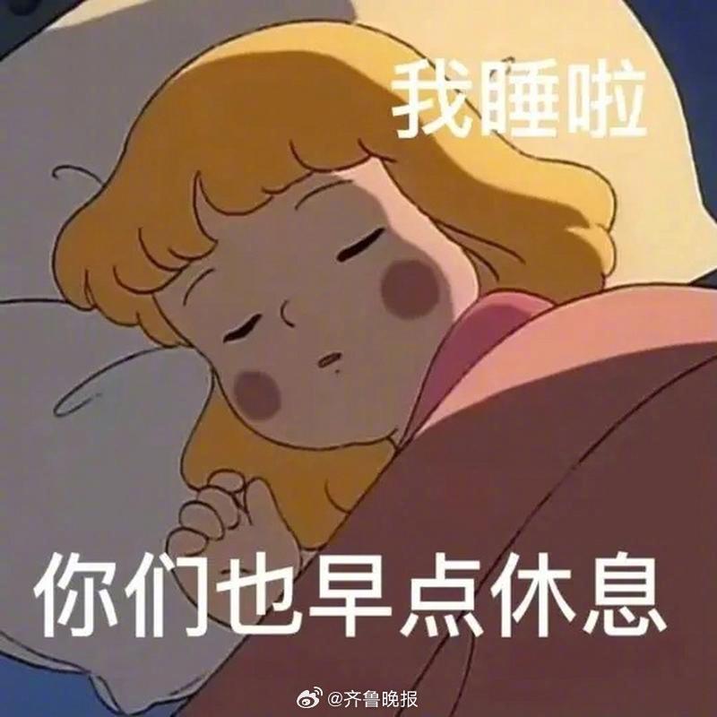做一个可爱的人，阳光下灿烂，风雨中奔跑，做自己的梦，走自己的路。#晚安# ​​​