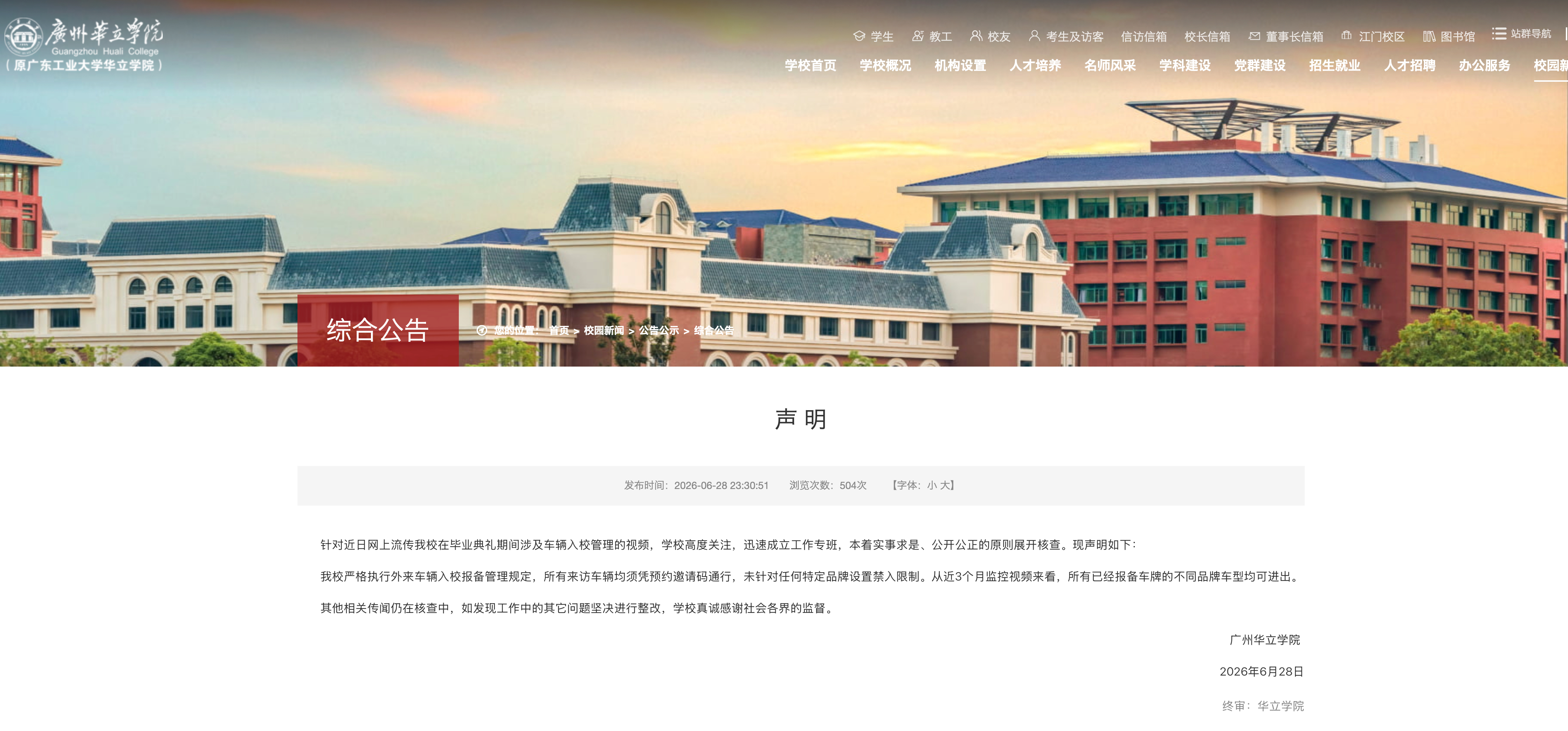 广州一高校禁止小米汽车入园广州某高校辟谣禁止小米汽车入校民间造谣传谣、官方光速辟