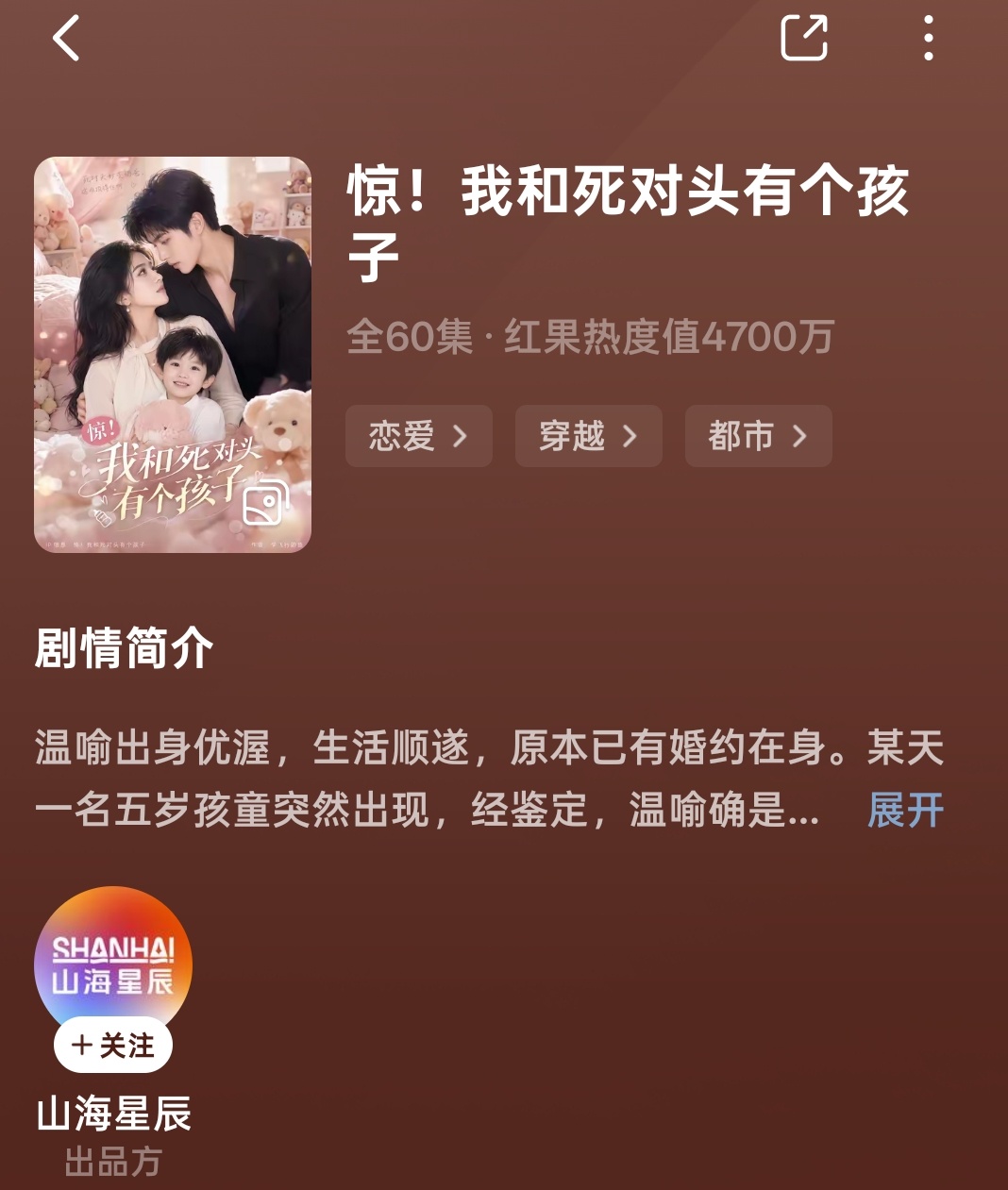 惊！我和死对头有个孩子剧评：虽然是个AI剧，但是超级好看，男主建模太帅了，女主从