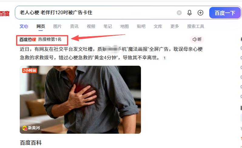 太离谱了，智能手机竟耽误了老人的救命时间！

9月11日下午两点，百度热搜第一名