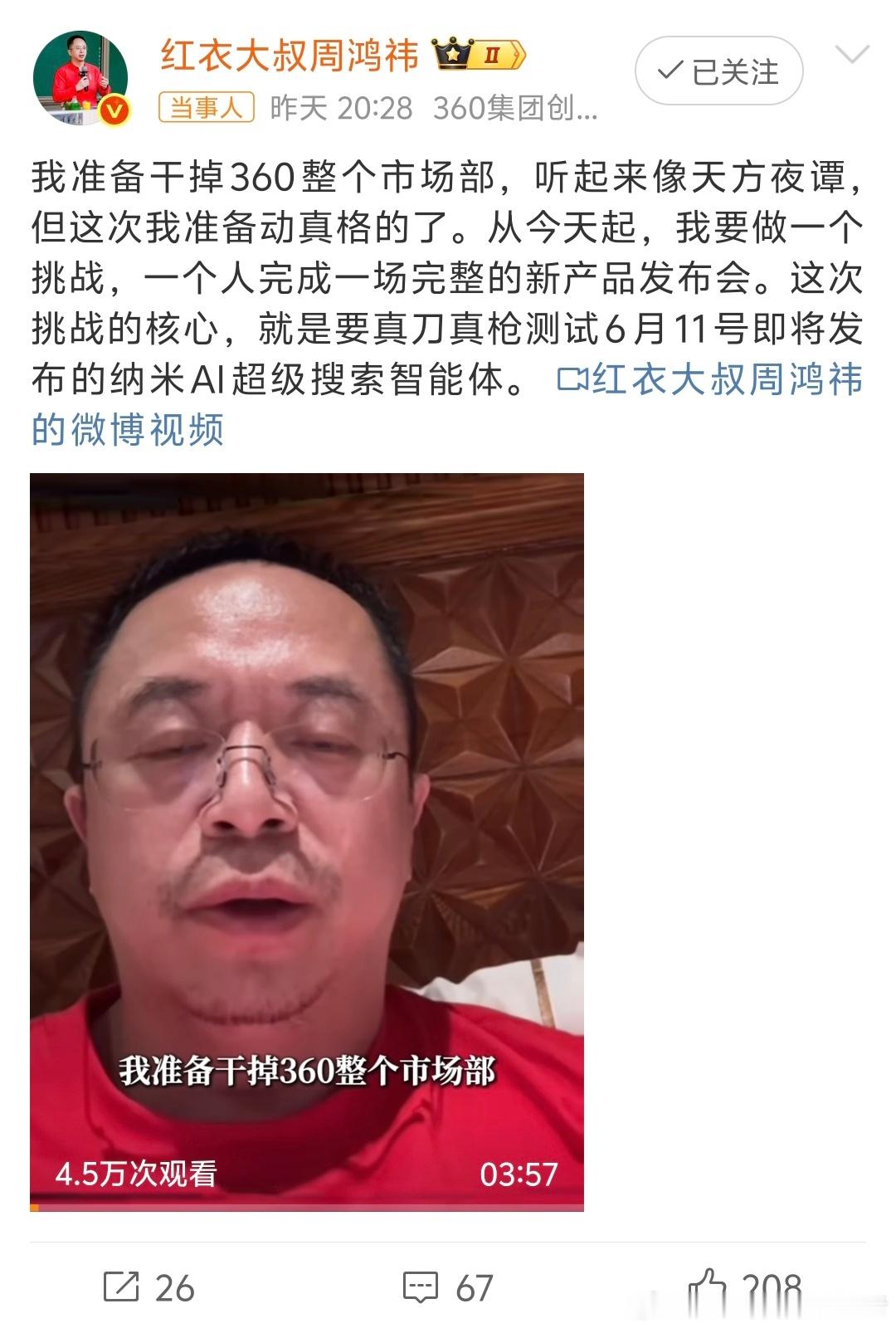 周鸿祎称准备干掉360整个市场部360市场部的员工瑟瑟发抖，周鸿祎要干掉360市