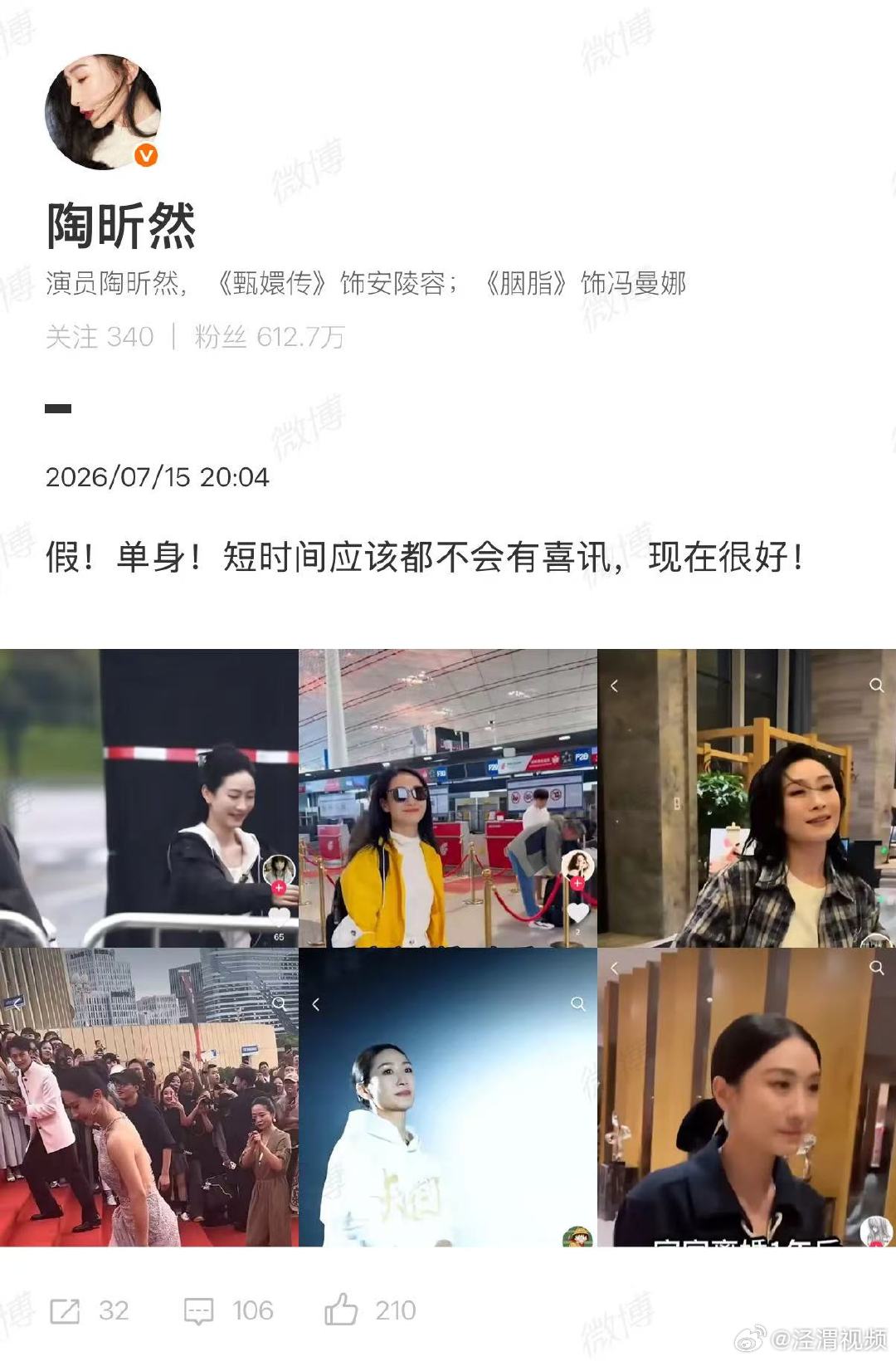 【陶昕然否认官宣喜讯】陶昕然短时间都不会有喜讯7月15日，演员发文辟谣：“假！单