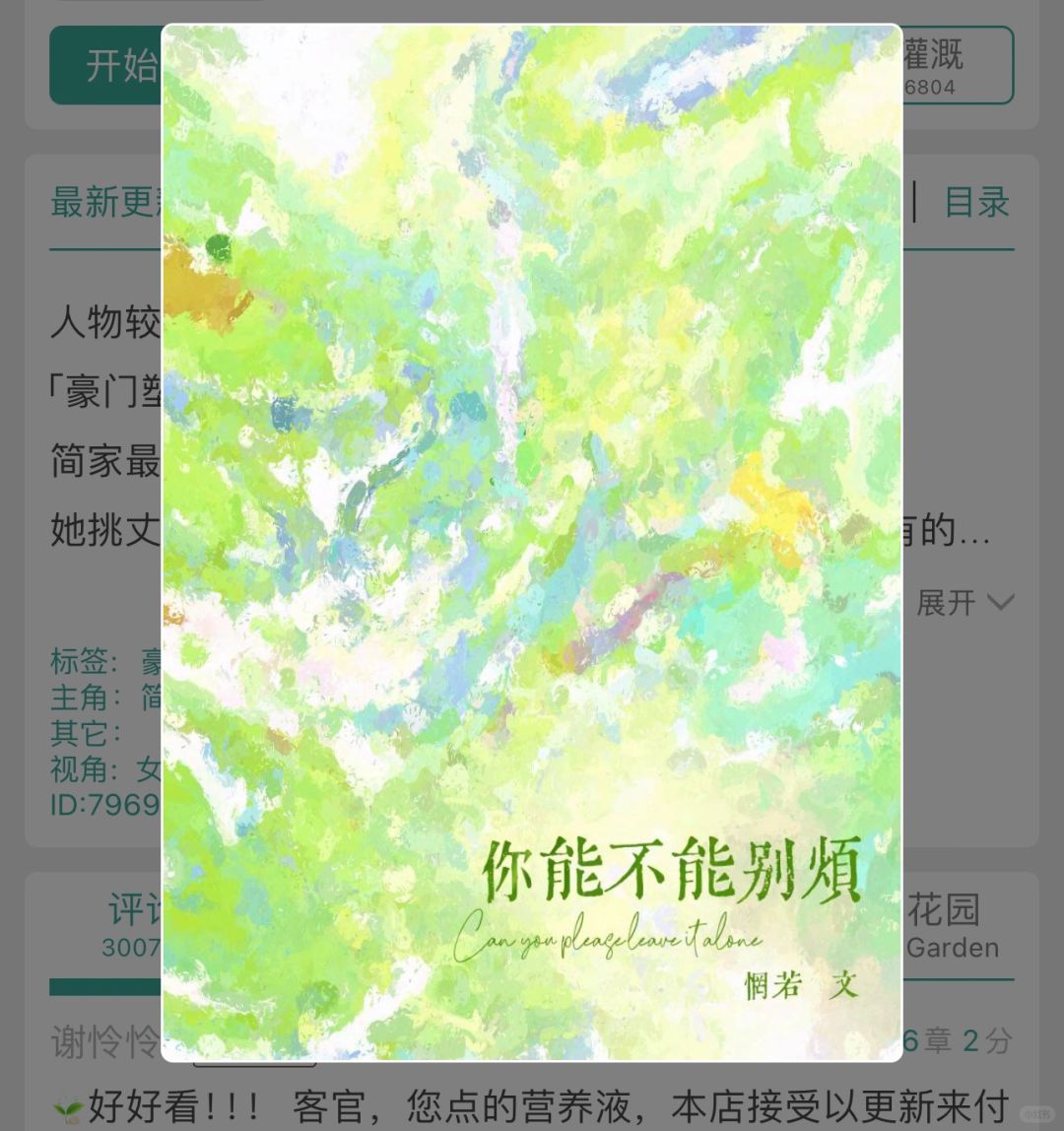 No.54 你能不能别烦
作者：惘若
📝哈哈哈哈，这本的女主有点可爱，给周围影...