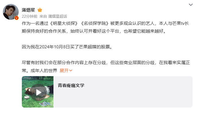 蒲熠星辟谣要六位数通告费被封杀蒲熠星否认要六位数通告费被封杀 11月3日，曝男艺