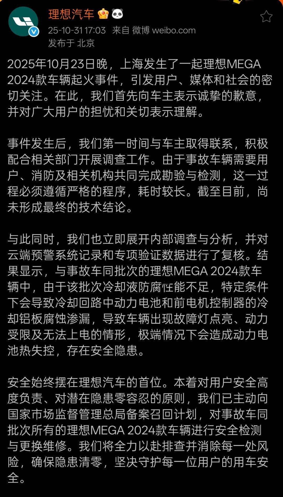 理想就车辆起火道歉前些天备受关注的MEGA起火的情况，理想的官方回应来了。排查发