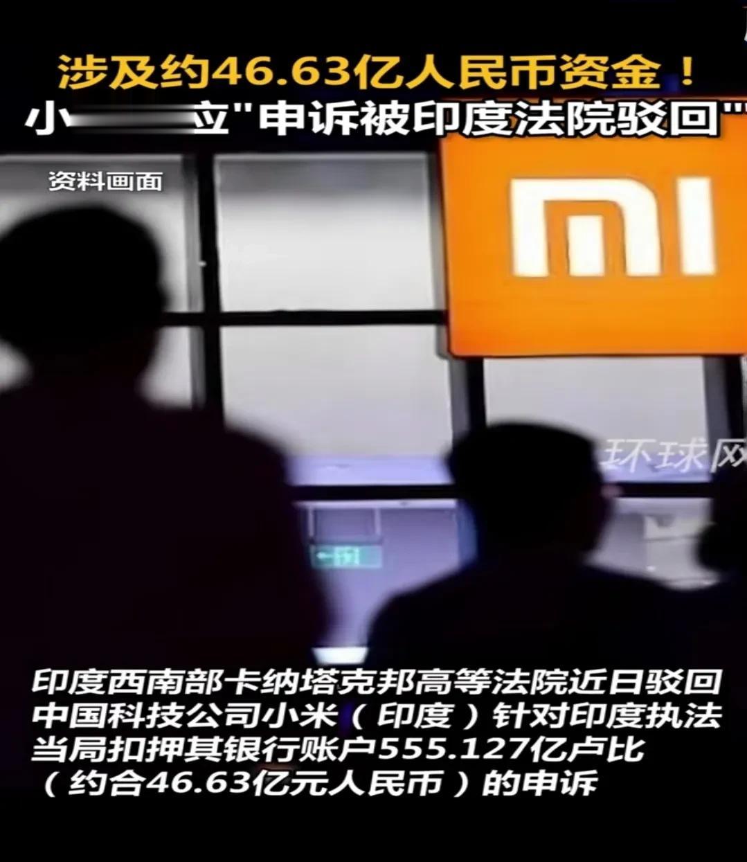 印度这种货色，想超越中国做梦呢吧。
小米在印度被坑并不奇怪，没有任何外企在印度能