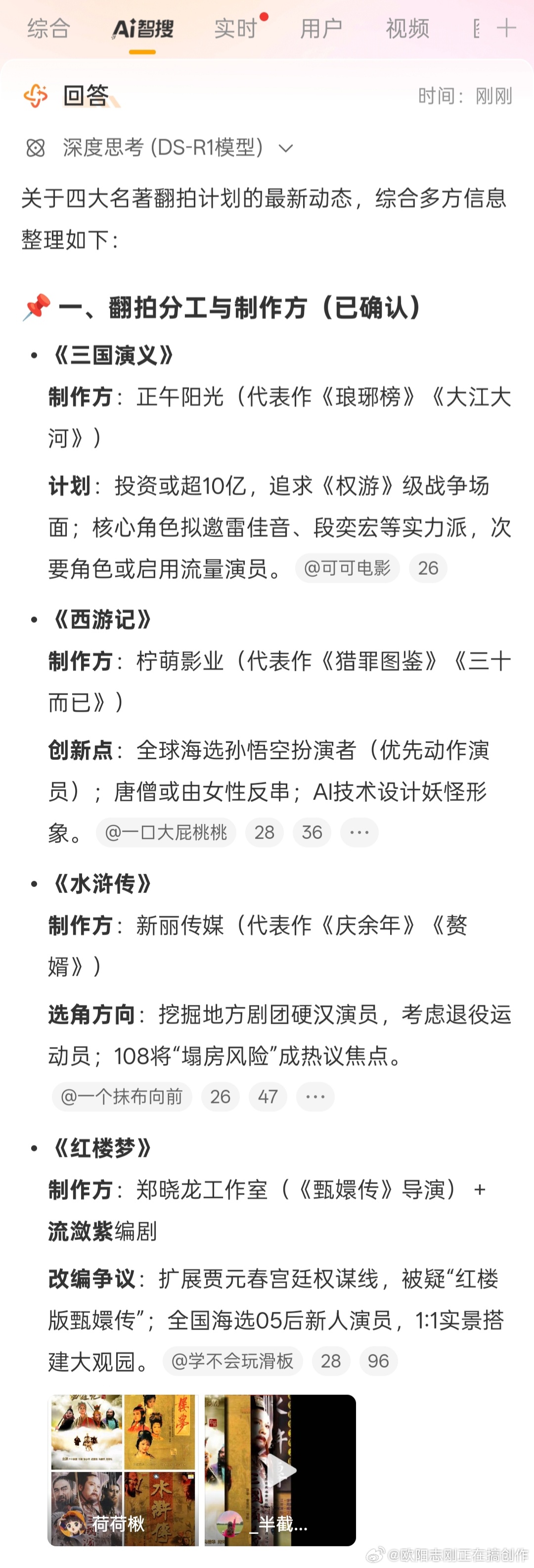 网传四大名著将翻拍 假新闻可能性比较大。某一部某个公司要拍一下有可能，这么统一安