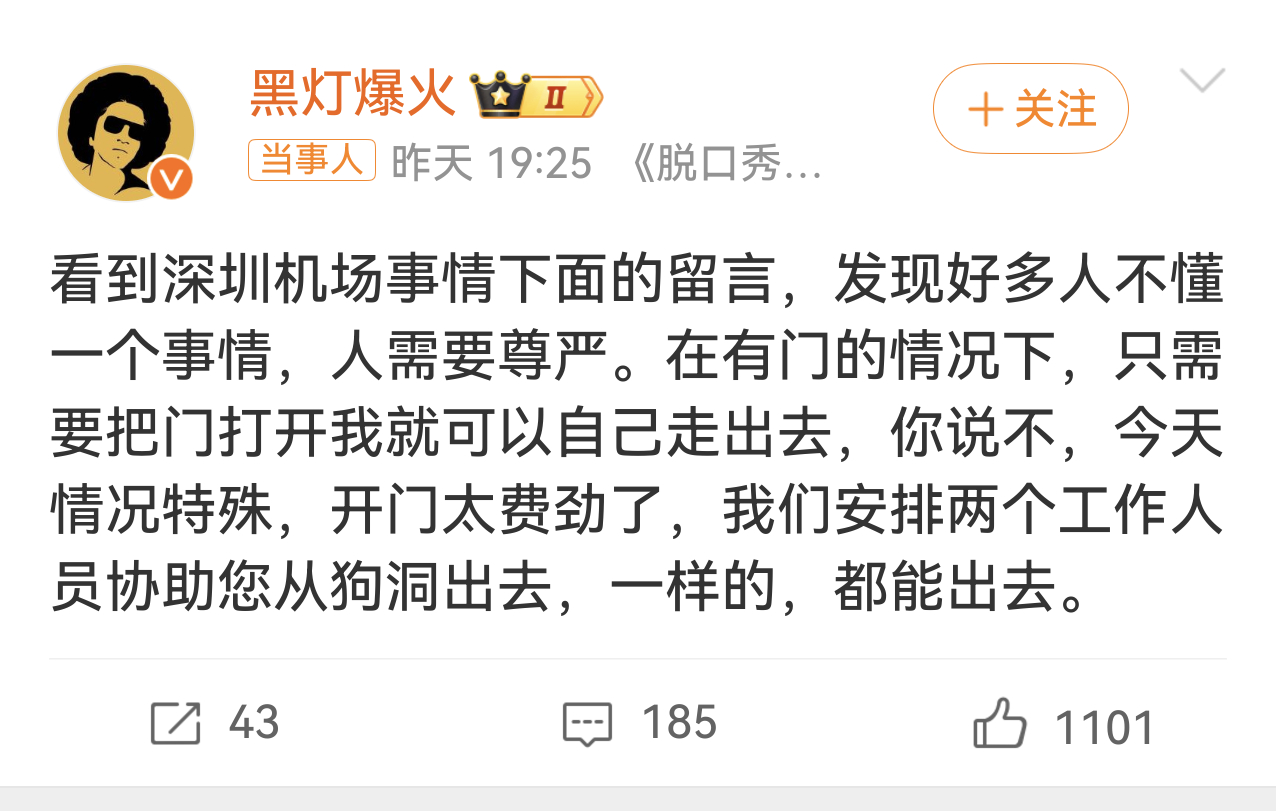 盲人脱口秀演员谈深圳机场被吐槽 完全偷换概念，顾左右而言他，大家都是走的机舱门进
