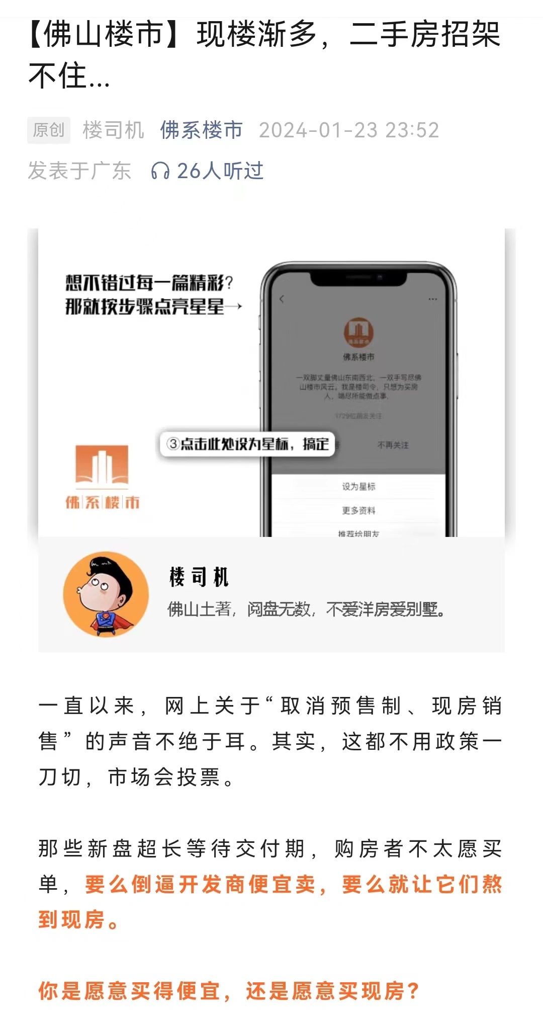 禅城2024年计划交付的准现楼盘