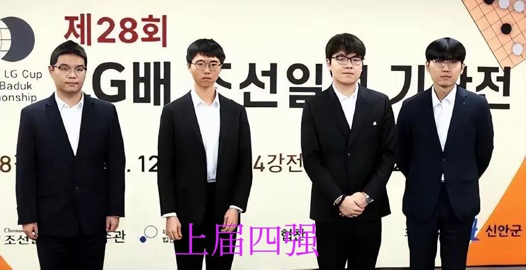 韩国队人多势众
中国队势单力薄

29届LG杯世界棋王战24强本赛5月20日在韩