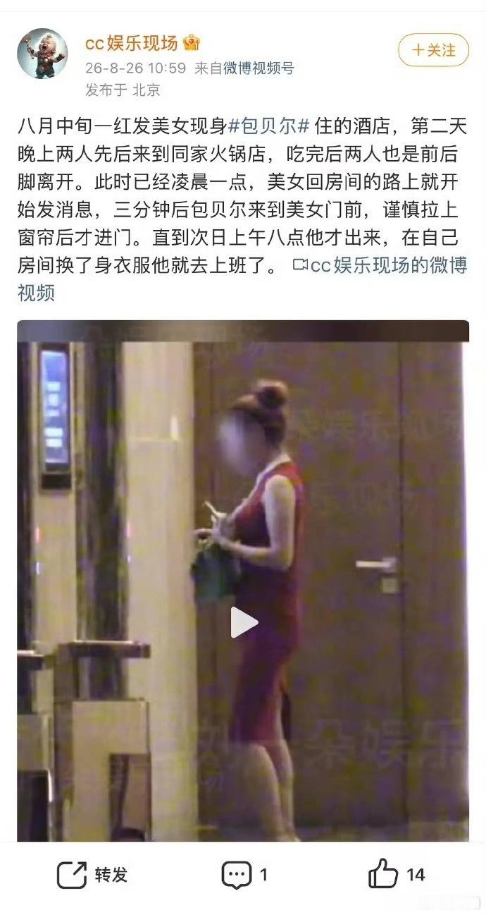 狗仔爆料包贝尔和美女酒店约会[吃惊] ​​​