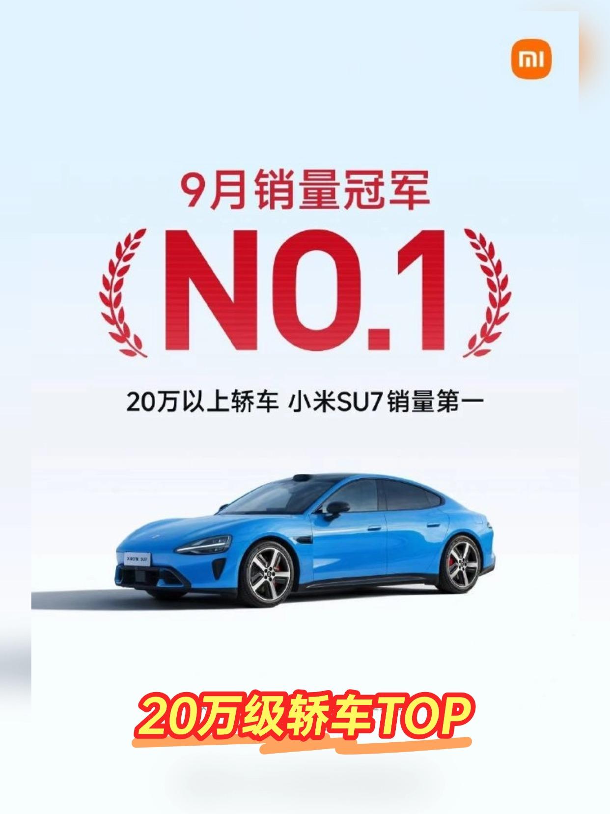 20 万的纯电轿车，还是只有 SU7 和 Model 3，看来大家对小米SU7都