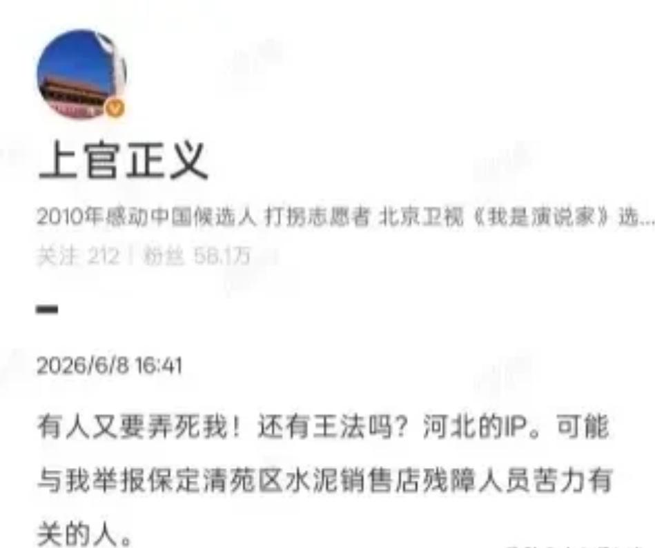 6月8日，有人给上官正义发私信，他习惯性的打开一看，居然是一条赤裸的威胁信息，再