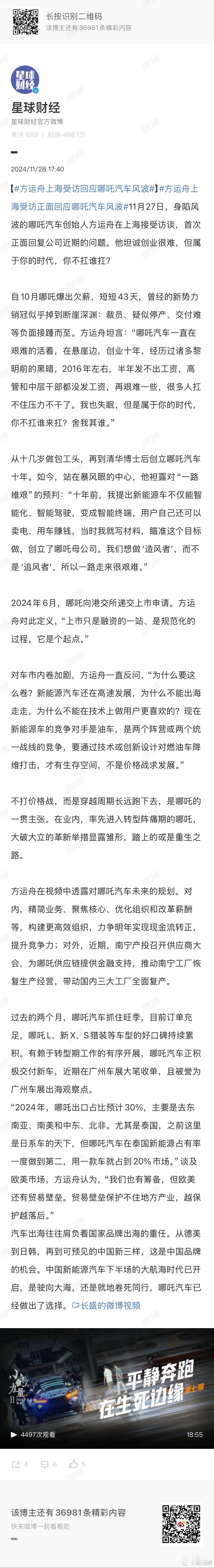 方运舟上海受访回应哪吒汽车风波 哪吒汽车创始人方运舟对自己的风波回应了。-对内，