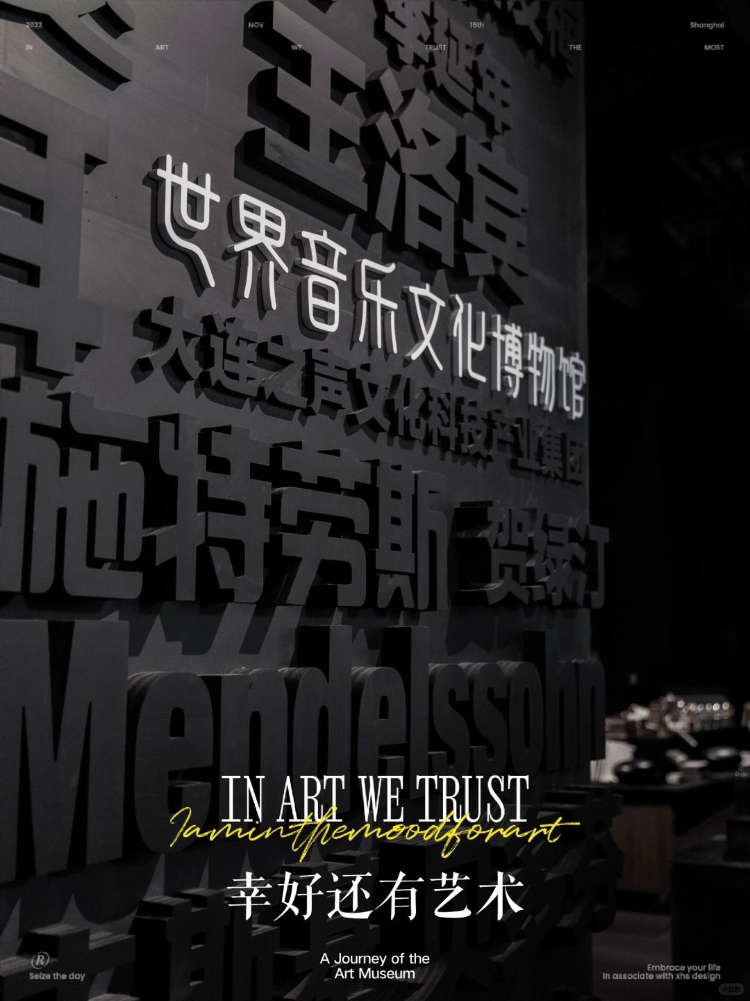 大连世界音乐博物馆 | 穿越时空的🎵盛宴