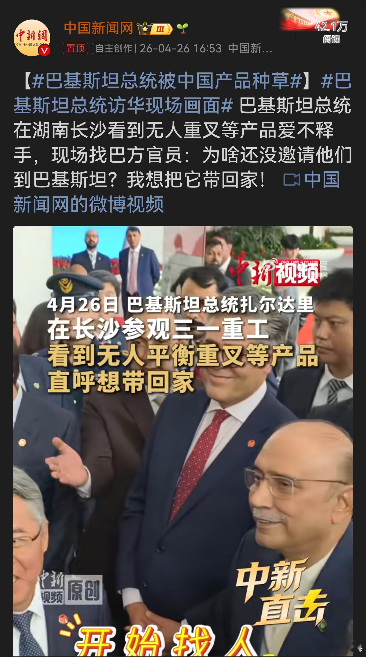 巴基斯坦总统访华现场画面巴基斯坦总统被中国无人重叉等产品深深吸引，足见中国产品魅