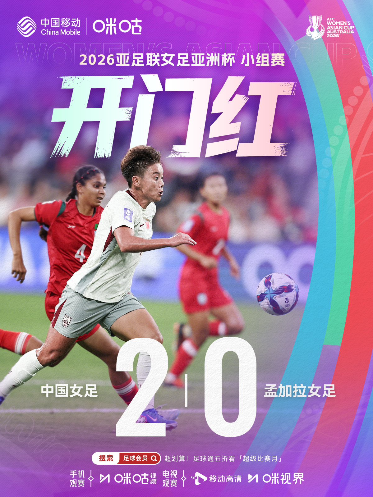 🐦🔥 中国女足亚洲杯初战告捷⚽️ 王霜世界波 张睿贴地斩🔥 首战两球战胜亚