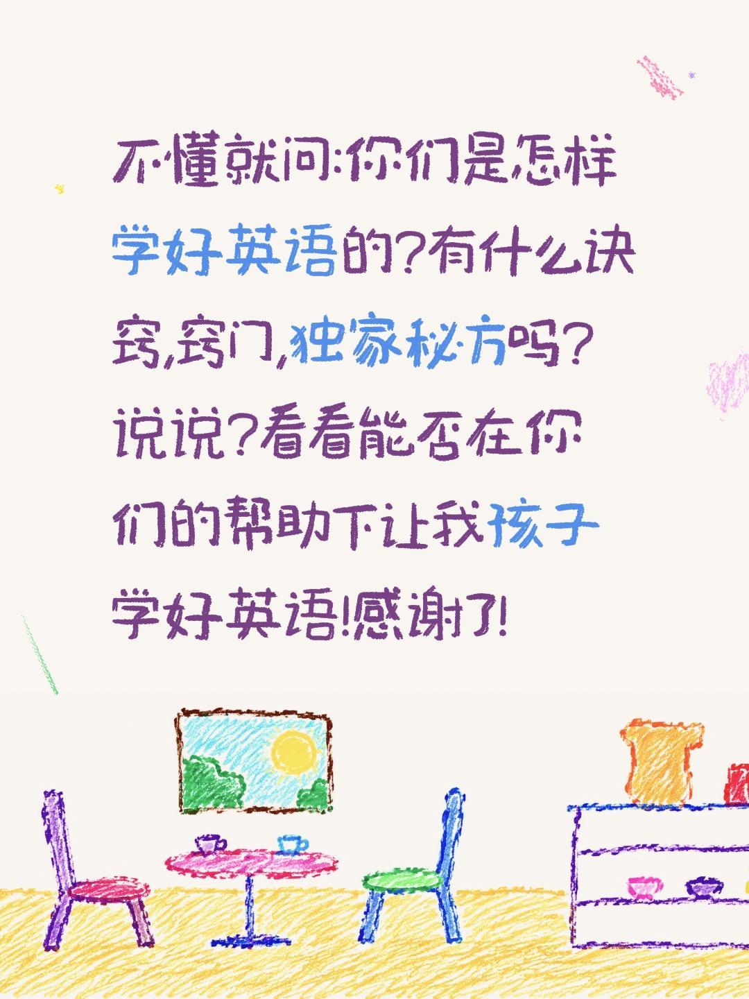 英语怎样学?不懂就问:你们是怎样学好英语的?有什么诀窍,窍门,独家秘方吗?说说?